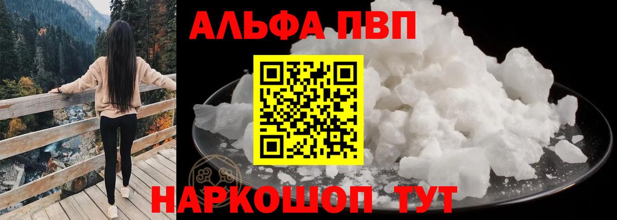 Абакан  А ПВП кристаллы  Alpha PVP СК  Вход с VPN  А ПВП СК КРИС 