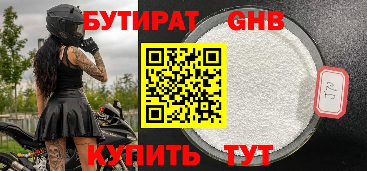 Бутират BDO 33%  Вход с VPN  БУТИРАТ  Абакан 