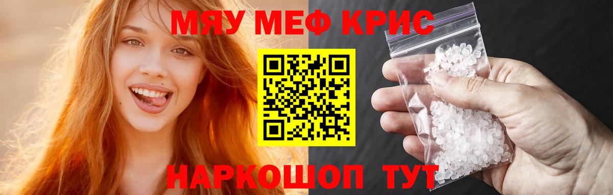 Меф  Абакан